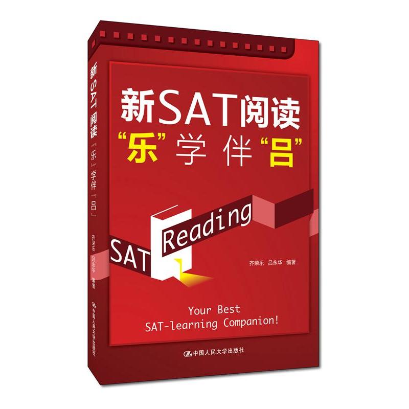 新SAT阅读乐学伴吕