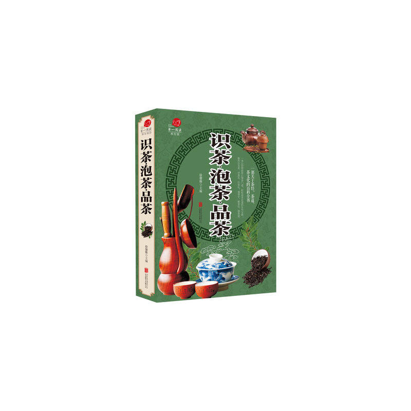 识茶  泡茶  品茶