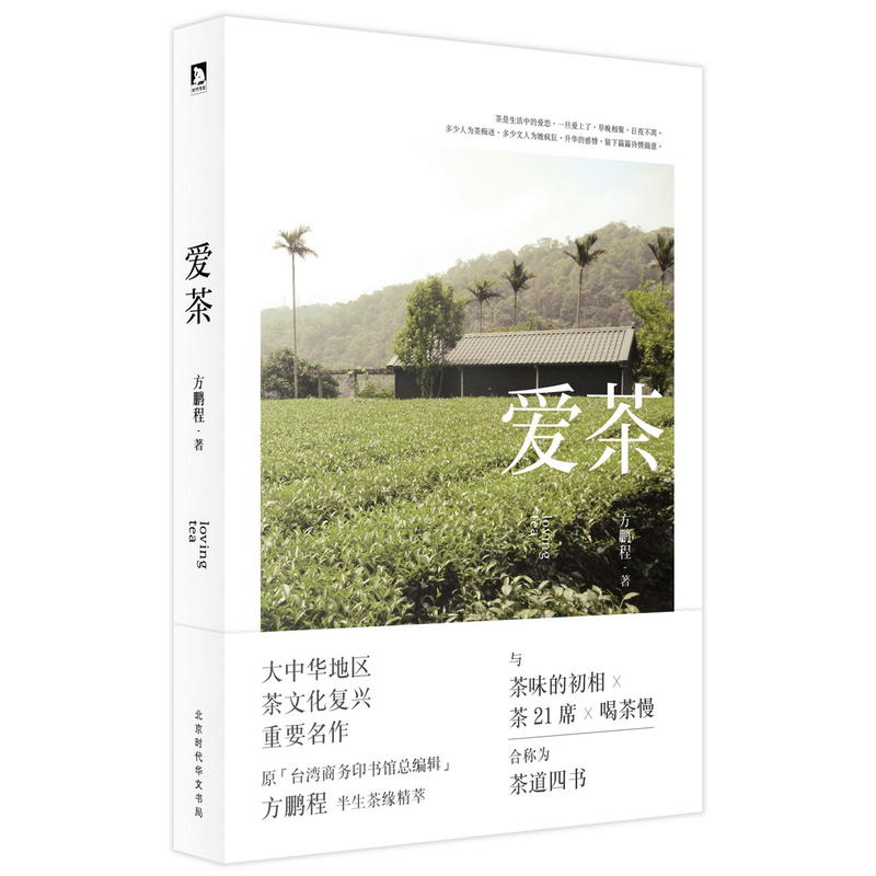 爱茶