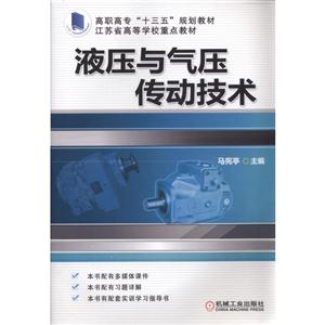 液压与气压传动技术-技术教育社区