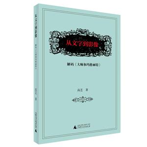 从文字到影像-解码《大师和玛格丽特》-技术教育社区