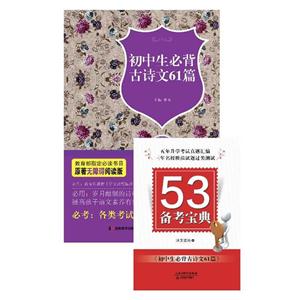 初中生必背古诗文61篇-技术教育社区