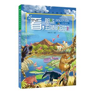 看.那些丑陋的动物-技术教育社区