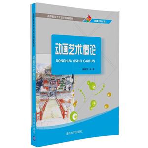 动画艺术概论-技术教育社区