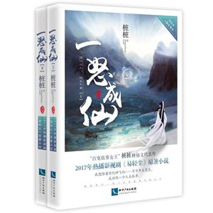 一怒成仙-(全二册)-技术教育社区
