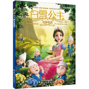 神秘爸爸-白雪公主-技术教育社区