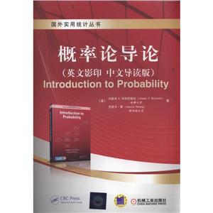 概率论导论-(英文影印.中文导读版)-技术教育社区