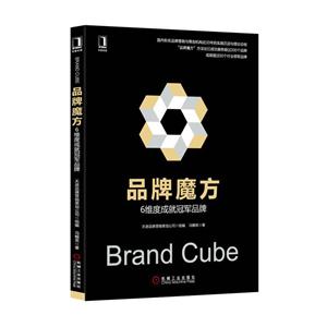 品牌魔方-6维度成就冠军品牌-技术教育社区