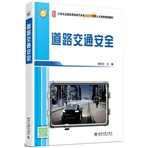 道路交通安全-技术教育社区