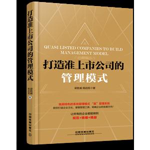 打造准上市公司的管理模式-技术教育社区