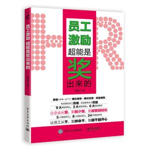 员工激励-超能是奖出来的-技术教育社区