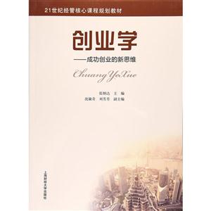 创业学-成功创业的新思维-技术教育社区