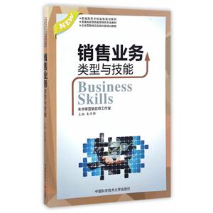 销售业务类型与技能-技术教育社区