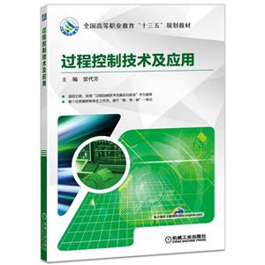 过程控制技术及应用-技术教育社区