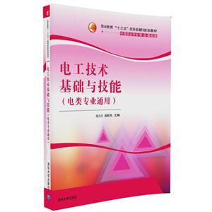 电工技术基础与技能-(电类专业通用)-技术教育社区