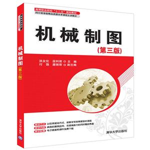 机械制图-(第三版)-技术教育社区