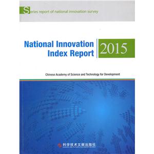 2015-National Innovation Index Report-Ҵָ