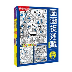 图画捉迷藏-2017精华版-(共2册)-技术教育社区