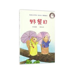 野餐日-我自己读-第二辑-技术教育社区