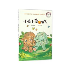 小象小象不生气-我自己读-第二辑-技术教育社区