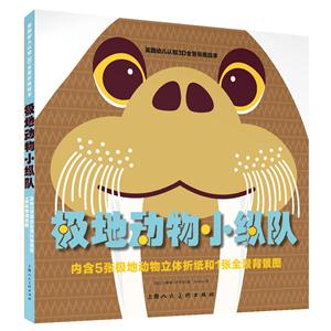 极地动物小纵队-内含5张极地动物立体折纸和1张全景背景图-技术教育社区