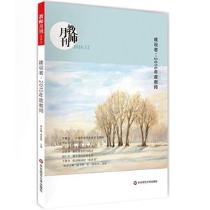 建设者:2016年度教师-教师月刊-2016.12-技术教育社区
