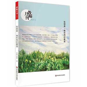 张硕果:做织网的夏洛-教师月刊-2017.1-技术教育社区