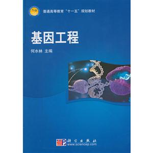 基因工程-技术教育社区