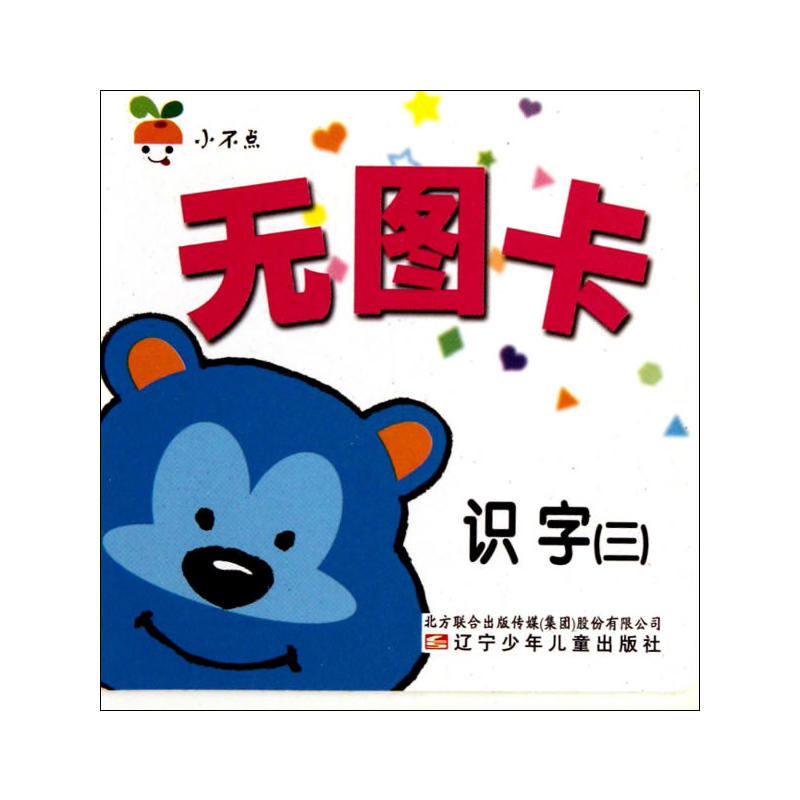 小不点无图卡:识字3