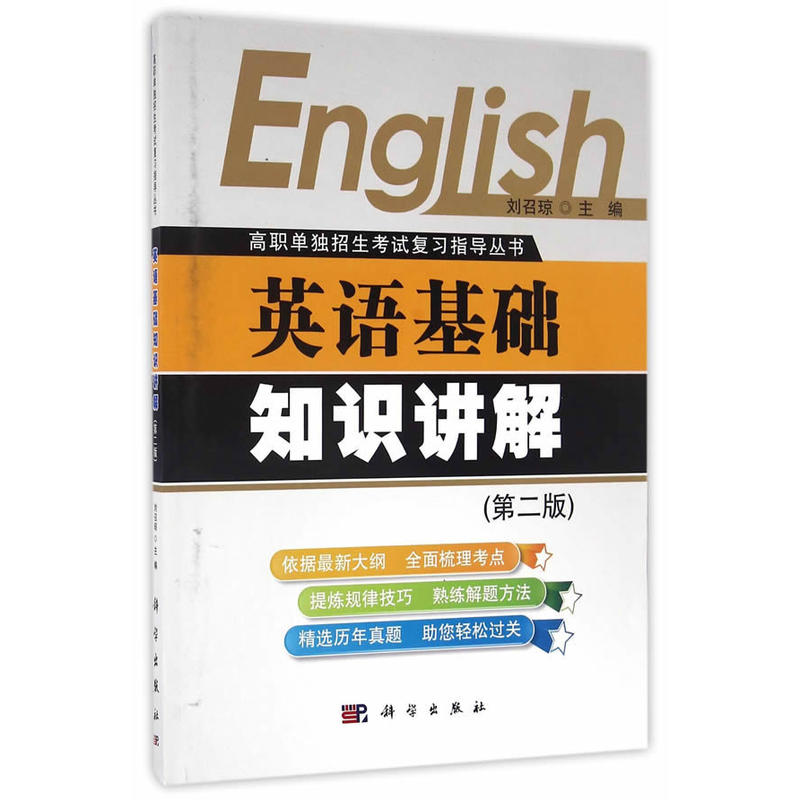 英语基础知识讲解
