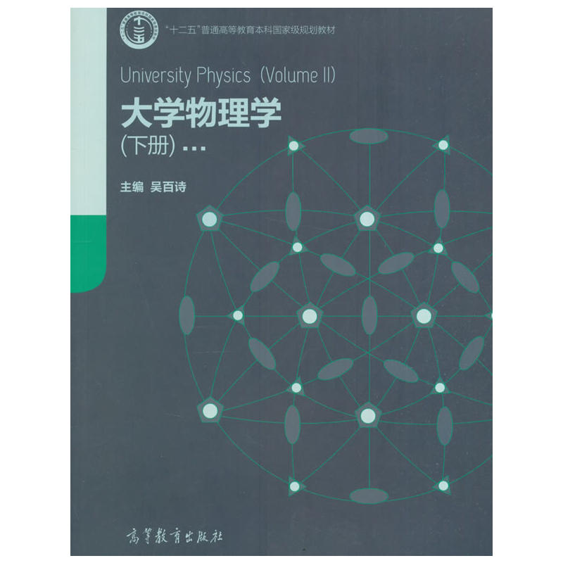 大学物理学