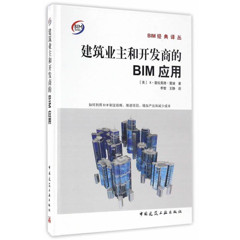 建筑业主和开发商的BIM应用