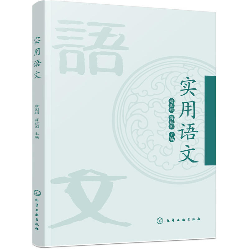 实用语文