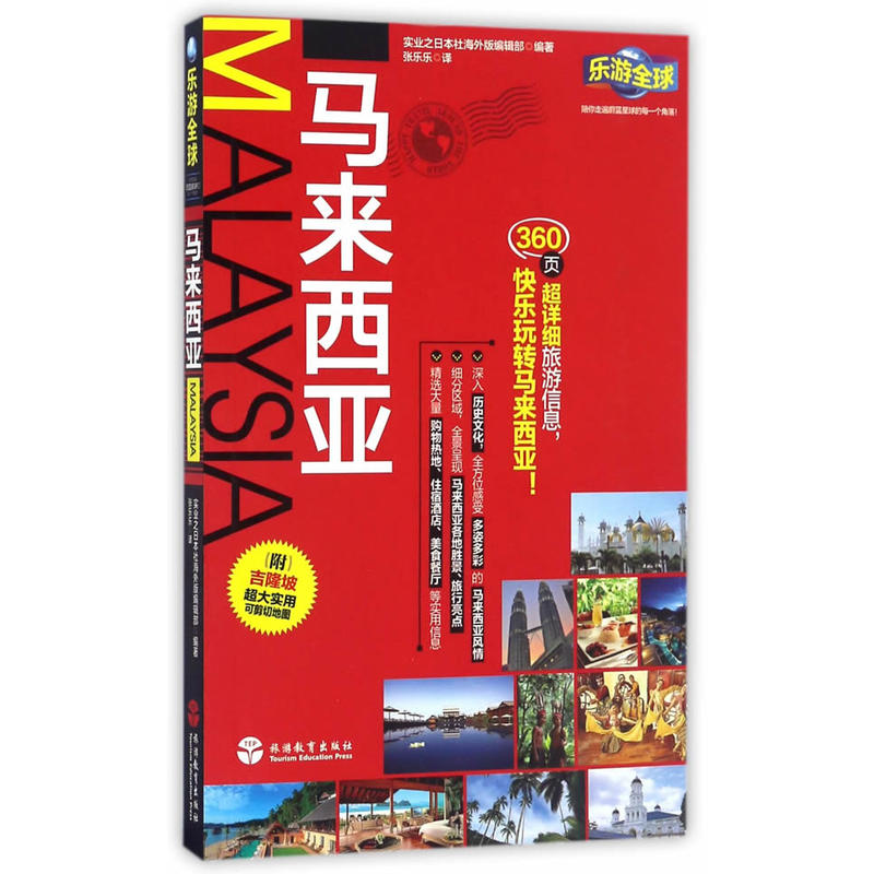 马来西亚-附《吉隆坡》超大实用可剪切地图