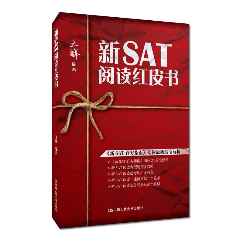 新SAT阅读红皮书