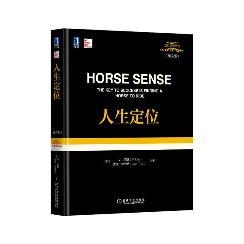 人生定位-(英文版)