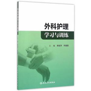 外科护理学习与训练-技术教育社区