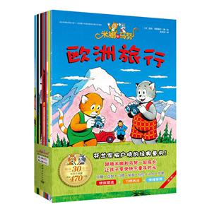米娜和马努-第一辑-(共12册)-技术教育社区