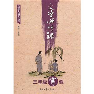 三年级寒假-文学必修课-技术教育社区