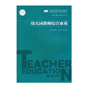 幼儿园教师综合素质-技术教育社区