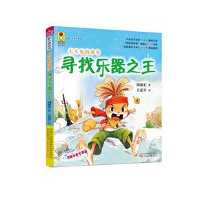 寻找乐器之王-七耳兔的故事-技术教育社区