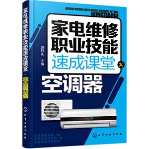 空调器-家电维修职业技能速成课堂-技术教育社区