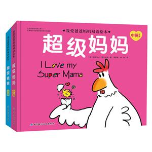 我爱爸爸妈妈双语绘本-(全2册)-中英双语-技术教育社区