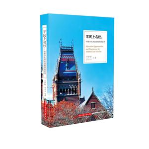 平民上名校-哈佛学生对美国教育的思考-技术教育社区