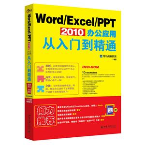 Word/Excel/PPT 2010칫Ӧôŵͨ-DVD-ROM