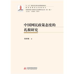 中国网民政策态度的扎根研究-技术教育社区