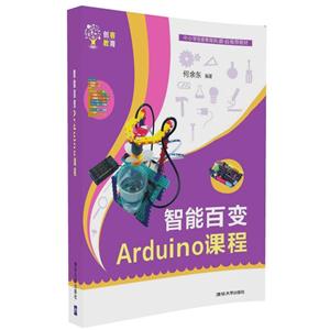 智能百变Arduino课程-技术教育社区