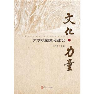 文化.力量-大学校园文化建设-技术教育社区