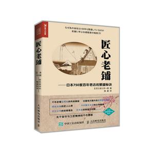 匠心老铺-日本750家百年老店的繁盛秘诀-技术教育社区