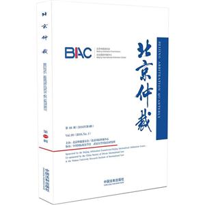 北京仲裁-第98辑(2016年第4辑)-技术教育社区